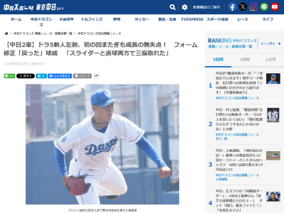 中日ドラフト5位・高橋幸佑、ファーム練習試合「中日2軍vs.愛知大学野球連盟選抜」で2回無失点ピッチング！！！