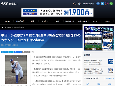 中日・小笠原慎之介、ファームで7回途中3失点の粘投！「修正してやっていきたいと思います」【投球結果】