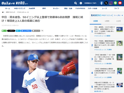 中日・清水達也、“球団史上3人目の偉業”に挑む