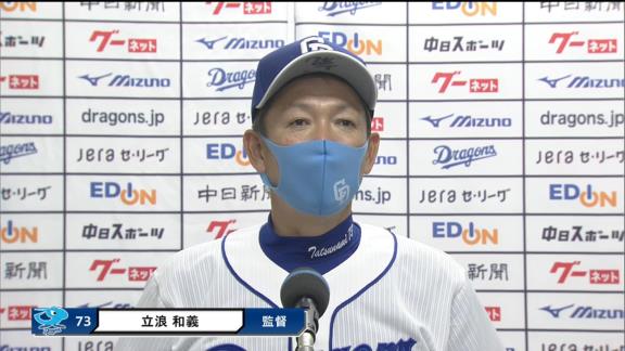 中日・立浪和義監督、リリーフ陣を称賛する「12球団でも一番と言えるリリーフ陣」