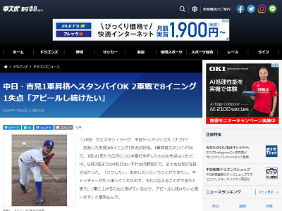 中日・吉見一起、ファームで8回1失点の好投を見せる！「1軍に上がるために投げているので、アピールし続けたいと思います」【投球結果】