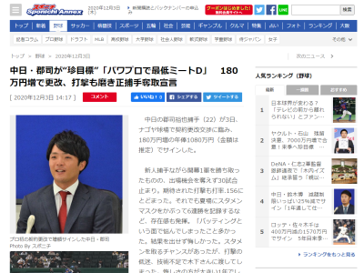 中日・郡司裕也、20％アップの年俸1080万円でサイン！　目標は…「ミートがFなので誰も使ってくれない。最低ミートDを打つ打者になりたい」