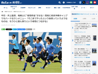 中日・井上一樹監督、選手たちに“根性貯金”される方針を明かす