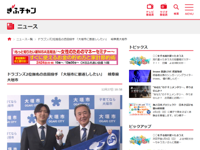 中日ドラフト2位・吉田聖弥、岐阜県大垣市への思いを語る