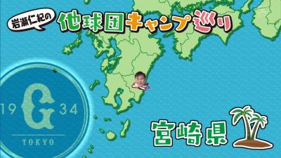 巨人・原辰徳監督「名古屋に行くのが怖いですよ（笑）」