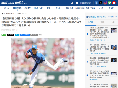 彦野利勝さん、中日・岡田俊哉について語る