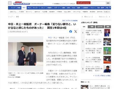 中日・井上一樹監督、オーナー報告を終えてコメント