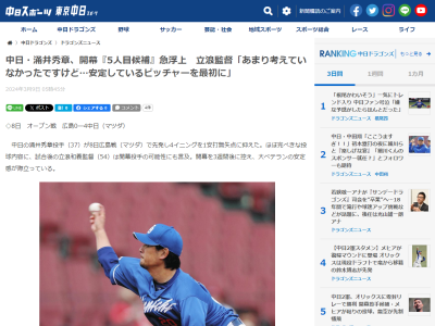 中日・涌井秀章投手「キャッチャーの木下さんのプラン通りです」
