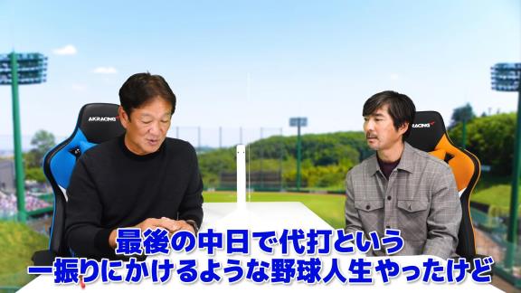 小笠原道大さん、中日で選手としてプレーした2年間＆引退時の思いを語る