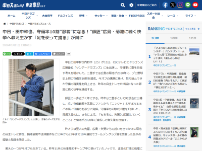 中日・田中幹也、“師匠”に続く快挙達成を目指す