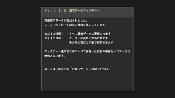 『プロスピ2021』が8月26日(木)にアップデート！　気になる中日ドラゴンズ野手陣の能力は…？（8月26日配信選手データ）