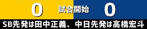 3月3日(木)　オープン戦「ソフトバンクvs.中日」【試合結果、打席結果】　中日、5-3で勝利！　オープン戦4戦目はルーキーの一発で逆転勝利！！！