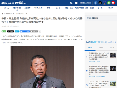 中日・井上一樹監督、「競争」について語る