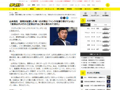 レジェンド・山本昌さん「立浪さん免許を取ってすぐにね、BMW買ったんですよ。私は、その数年後にBMW買った。（当時の星野仙一監督の）監督室に呼び出しをくらって…」
