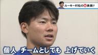 中日・高橋宏斗投手、ドラフト2位・村松開人は「キャプテンだったんですか！？」