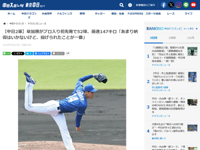 中日・草加勝、プロ初先発を振り返る
