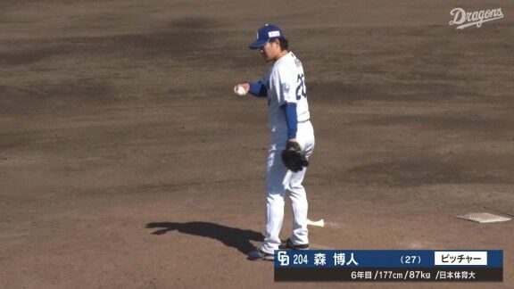 中日・森博人、今日も好投を見せる！！！