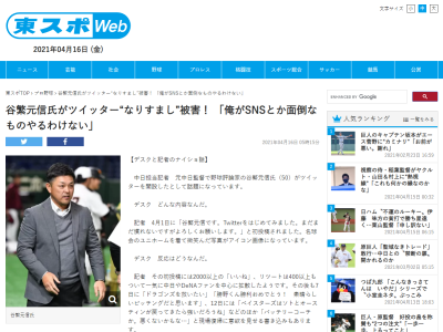 谷繁元信さんがTwitterで“なりすまし”されるも…「俺がSNSとか、そんな面倒なものをやるわけないだろうよ」