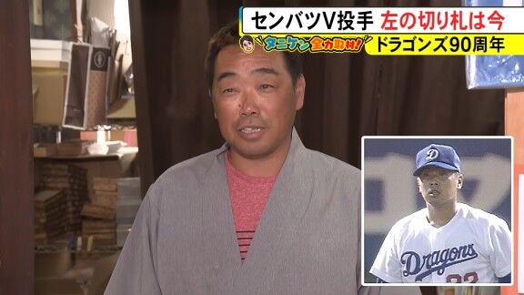 元中日・山田喜久夫さん、現在は…？【動画】