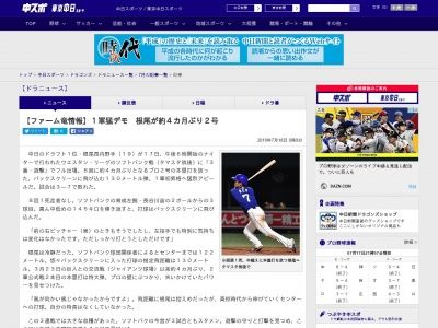 1軍猛デモ 根尾が約4カ月ぶり2号