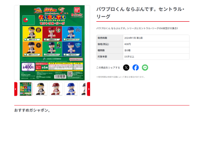 パワプロくん ならぶんです。 セントラル・リーグ』が登場 パワプロくん ならぶんです。 セントラル・リーグ』が登場