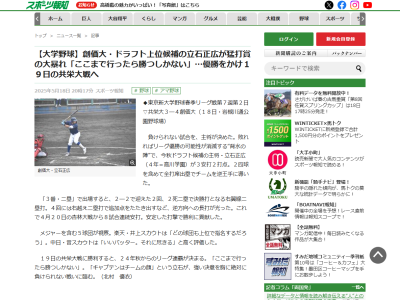 中日・音重鎮チーフスカウト、創価大・立石正広についてコメント