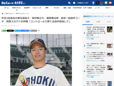 中日ドラフト2位・櫻井頼之介とドラフト5位・新保茉良、明治神宮大会出場ならず大学野球生活を終える