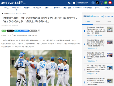 今中慎二さんが中日打線について「あそこは3ボールからでも打っていいんじゃないか」と語った場面