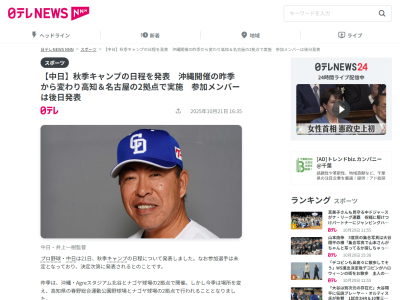 【球団発表】中日ドラゴンズ秋季キャンプ、今年は高知とナゴヤ球場の2拠点実施　参加メンバーは後日発表へ