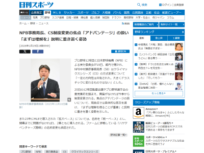 プロ野球12球団とNPBによる実行委員会が開かれる　拡大ベース『統一ベース』の導入、クライマックスシリーズのアドバンテージの議論、『ハヤテベンチャーズ静岡』の名称変更の承認など