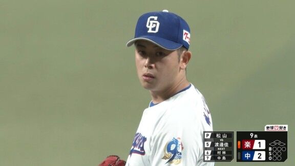 中日・松山晋也、試合を締めて吠える！！！【動画】