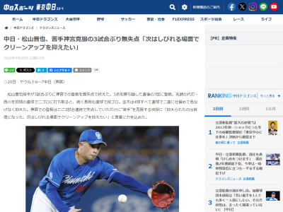 中日・松山晋也、神宮球場でのピッチングについて…
