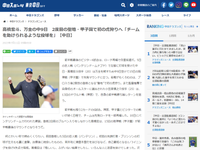 中日・高橋宏斗投手「悔しいし、ふがいない結果でしたし、いろんな人に迷惑を掛けてしまった。次は…」