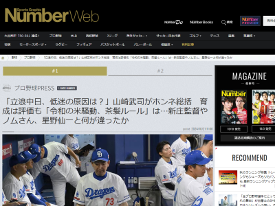 山﨑武司さん、立浪ドラゴンズの3年間について「立浪監督が、もう少し選手に…」
