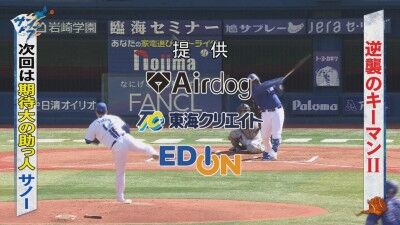 今週のサンデードラゴンズの放送内容が判明する！！！