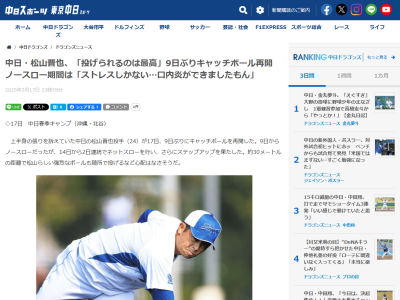 中日・井上一樹監督、キャッチボール再開の松山晋也について「何度も言っているけど、本人は…」