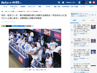 中日・松中信彦コーチ「状況次第」「リスクがあれば僕たちが止めないといけない立場。今日みたいに左(打者)でいくと思います」