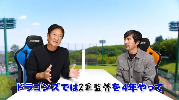 “現中日2軍監督×元中日2軍監督コラボ”　中日・片岡篤史2軍監督のYouTubeチャンネルに巨人・小笠原道大コーチが出演！！！【動画】