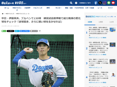 中日・伊藤茉央の現在の取り組み