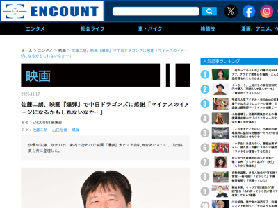 佐藤二朗さん、中日ドラゴンズに感謝する