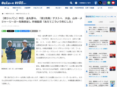 侍ジャパン・井端弘和監督、中日・金丸夢斗らを“第2先発テスト”する理由を語る