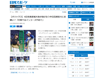 オリックス・宮城大弥投手、中日・高橋宏斗投手へ“お願い”