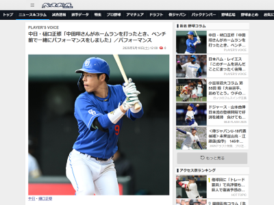 中日・樋口正修、ベンチ前での“パフォーマンス”について明かす「4月の東京ドームの巨人戦で翔さんがホームランを打ったとき、ベンチ前で一緒にパフォーマンスをしました。あれは…」