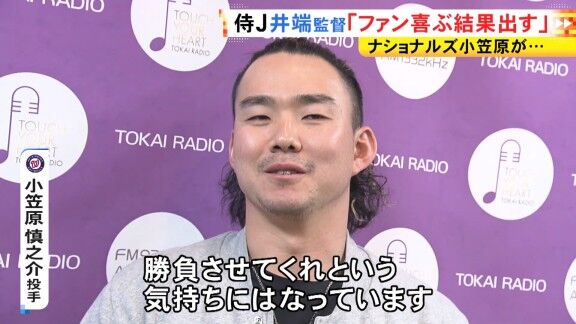 小笠原慎之介、ファンへメッセージ