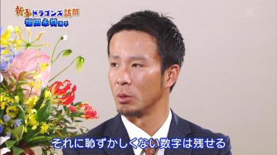 中日・福田永将選手が2020年シーズンへの想いを語る「ホームランと打点の成績を上げたい。今年は必ず優勝します」