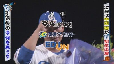 来週のサンデードラゴンズ、中日ドラフト4位・能戸輝夢&中田翔さんが生出演へ!!!