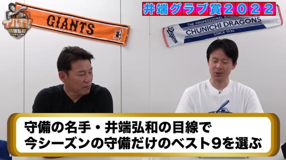 井端弘和さんが2022年ゴールデングラブ賞をガチ予想した結果が…