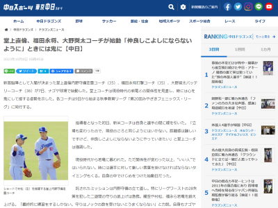 中日・堂上直倫コーチ「仲良しこよしにならないように…」