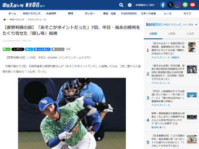 彦野利勝さん「あそこがポイントだった」「代打の大島が凡打して、福永には…」