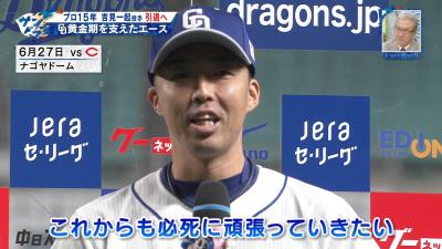 山田久志さん「吉見はやっぱりエースだった男だね」